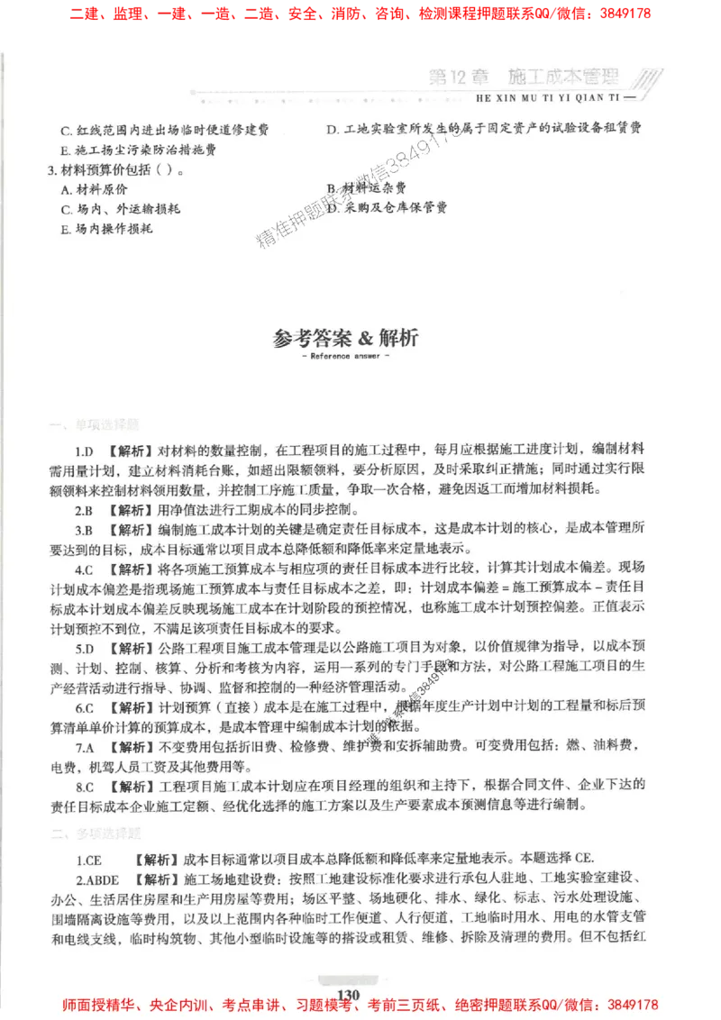 2025一建公路-核心母题1000题（新版）推荐_2026年一级建造师_2026年一建公路_2025年一建公路SVIP_01-精华文档✿电子教材✿历年真题_45-公路《核心母题1000题-新版》SMR推荐