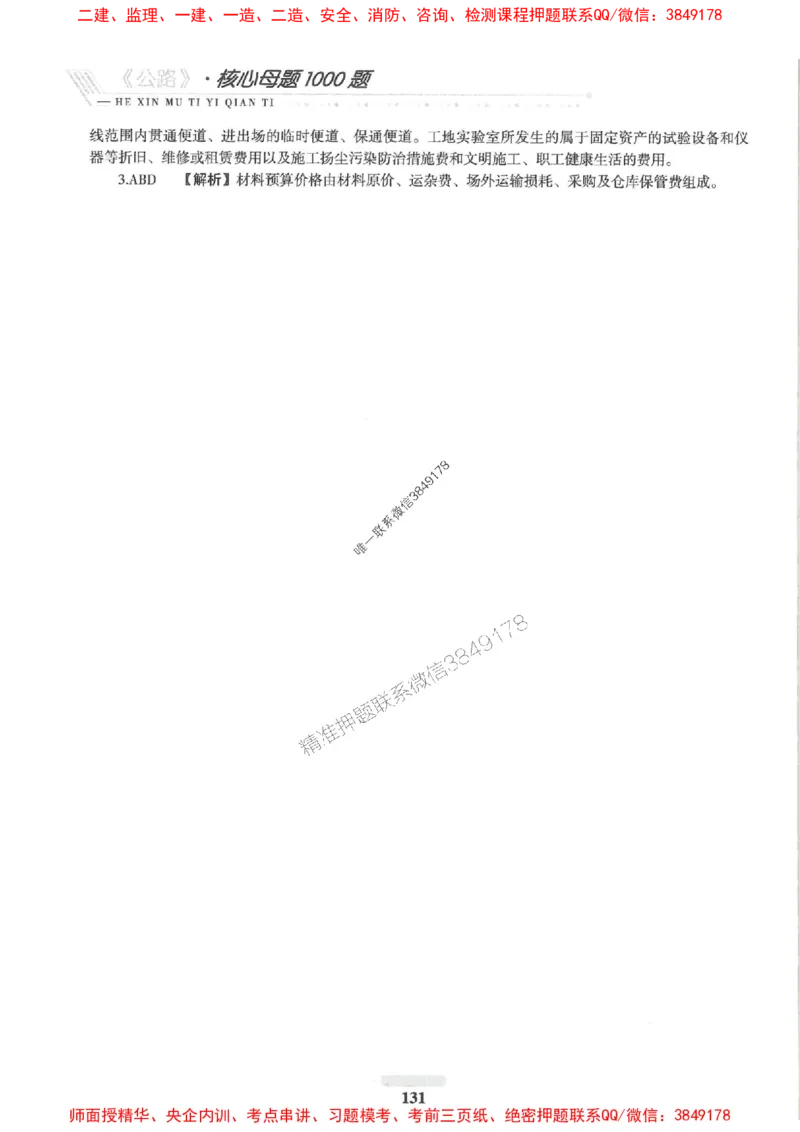 2025一建公路-核心母题1000题（新版）推荐_2026年一级建造师_2026年一建公路_2025年一建公路SVIP_01-精华文档✿电子教材✿历年真题_45-公路《核心母题1000题-新版》SMR推荐