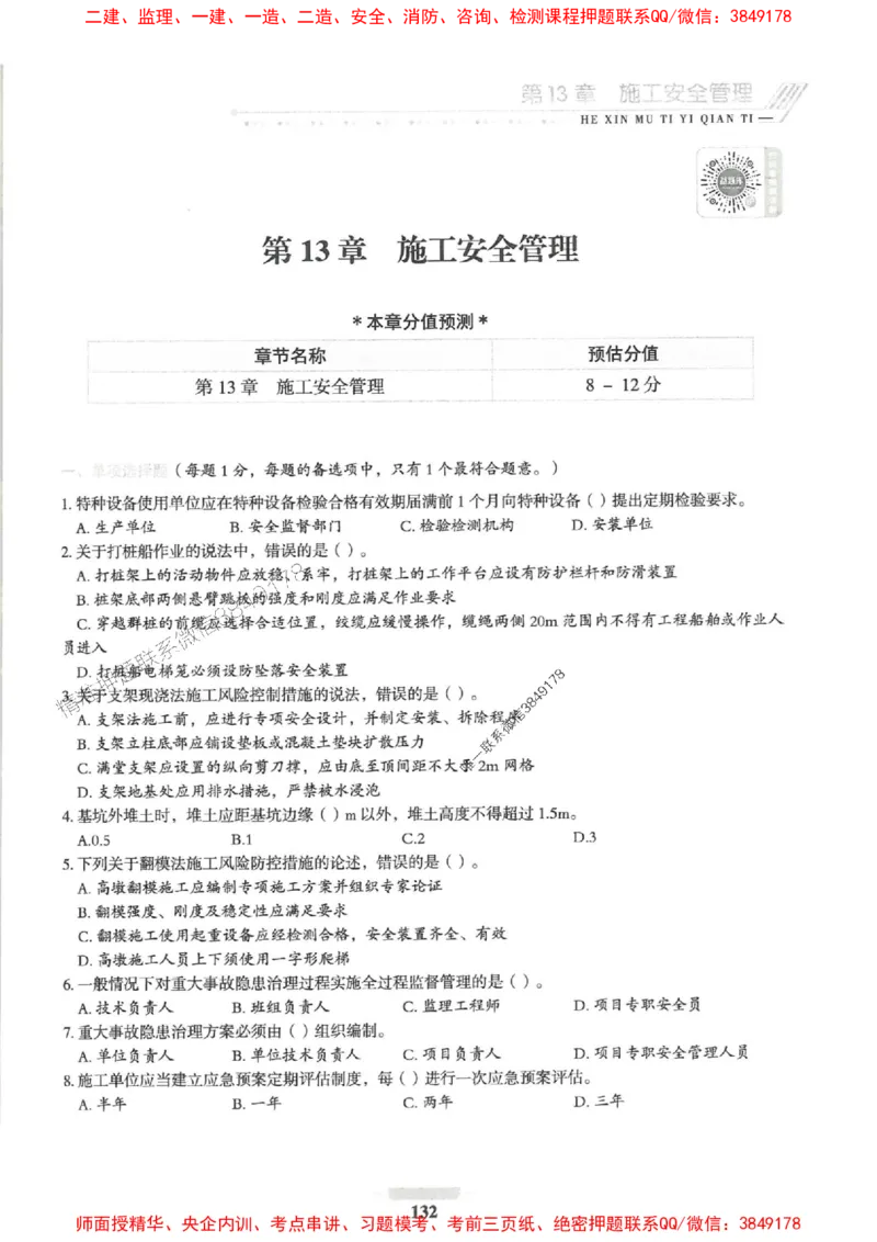 2025一建公路-核心母题1000题（新版）推荐_2026年一级建造师_2026年一建公路_2025年一建公路SVIP_01-精华文档✿电子教材✿历年真题_45-公路《核心母题1000题-新版》SMR推荐
