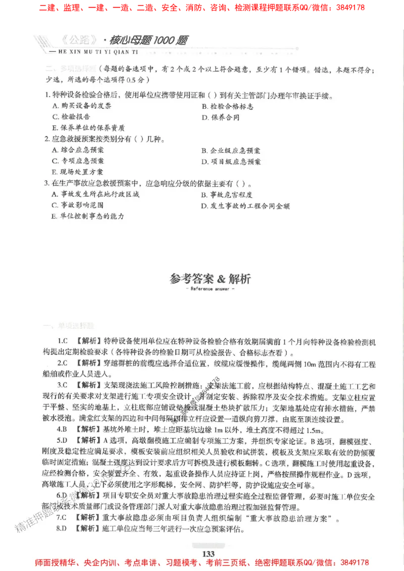 2025一建公路-核心母题1000题（新版）推荐_2026年一级建造师_2026年一建公路_2025年一建公路SVIP_01-精华文档✿电子教材✿历年真题_45-公路《核心母题1000题-新版》SMR推荐