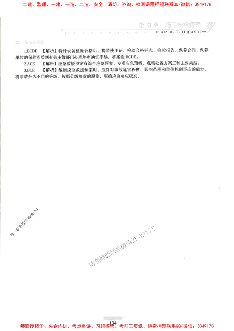 2025一建公路-核心母题1000题（新版）推荐_2026年一级建造师_2026年一建公路_2025年一建公路SVIP_01-精华文档✿电子教材✿历年真题_45-公路《核心母题1000题-新版》SMR推荐