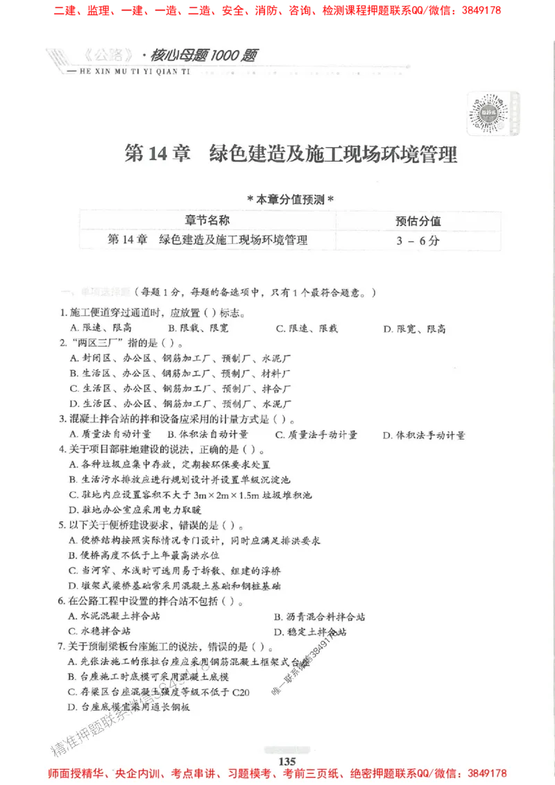 2025一建公路-核心母题1000题（新版）推荐_2026年一级建造师_2026年一建公路_2025年一建公路SVIP_01-精华文档✿电子教材✿历年真题_45-公路《核心母题1000题-新版》SMR推荐