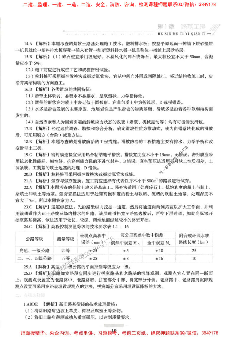 2025一建公路-核心母题1000题（新版）推荐_2026年一级建造师_2026年一建公路_2025年一建公路SVIP_01-精华文档✿电子教材✿历年真题_45-公路《核心母题1000题-新版》SMR推荐