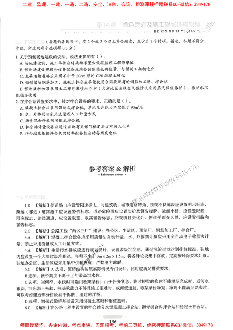 2025一建公路-核心母题1000题（新版）推荐_2026年一级建造师_2026年一建公路_2025年一建公路SVIP_01-精华文档✿电子教材✿历年真题_45-公路《核心母题1000题-新版》SMR推荐