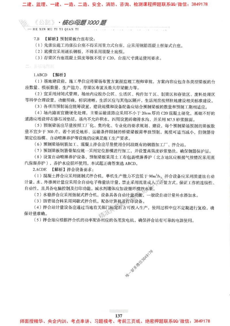 2025一建公路-核心母题1000题（新版）推荐_2026年一级建造师_2026年一建公路_2025年一建公路SVIP_01-精华文档✿电子教材✿历年真题_45-公路《核心母题1000题-新版》SMR推荐