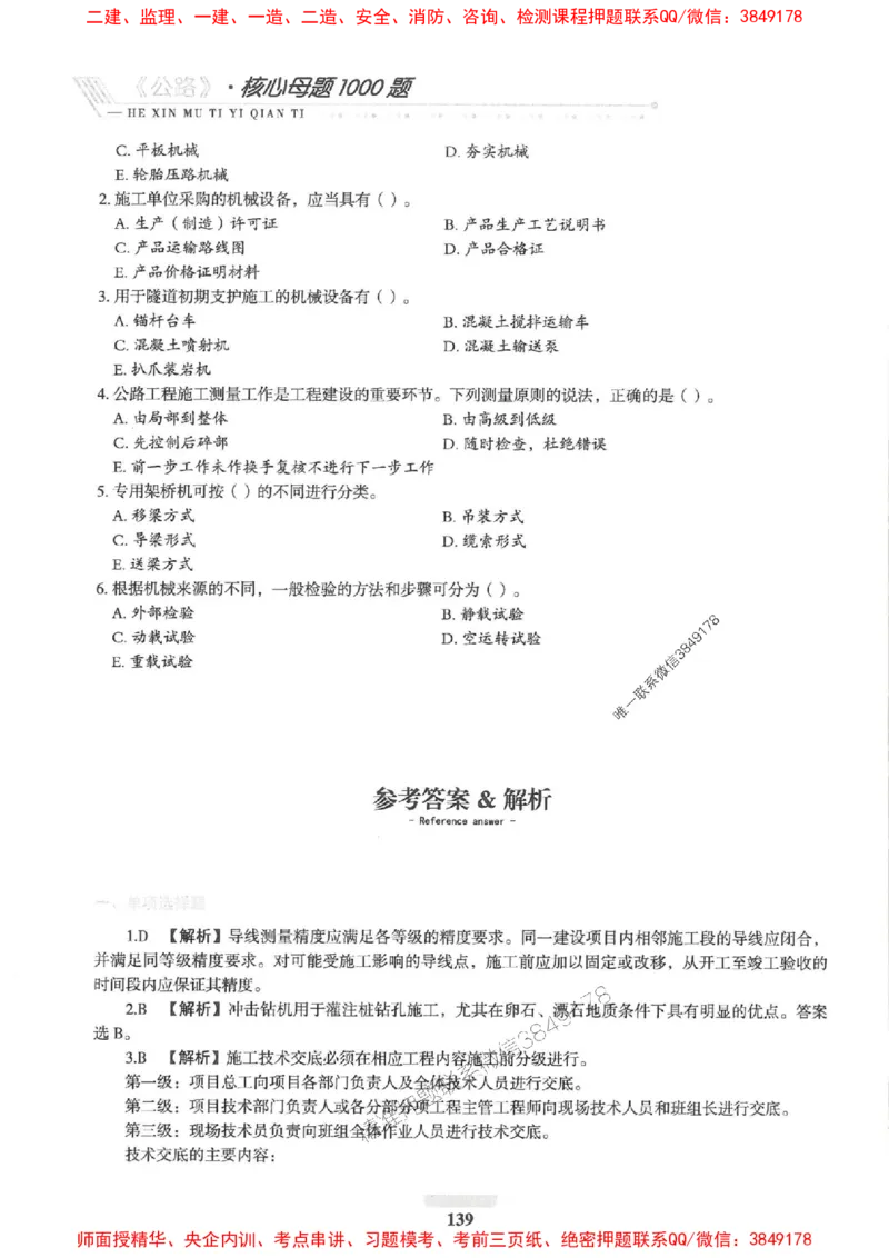 2025一建公路-核心母题1000题（新版）推荐_2026年一级建造师_2026年一建公路_2025年一建公路SVIP_01-精华文档✿电子教材✿历年真题_45-公路《核心母题1000题-新版》SMR推荐
