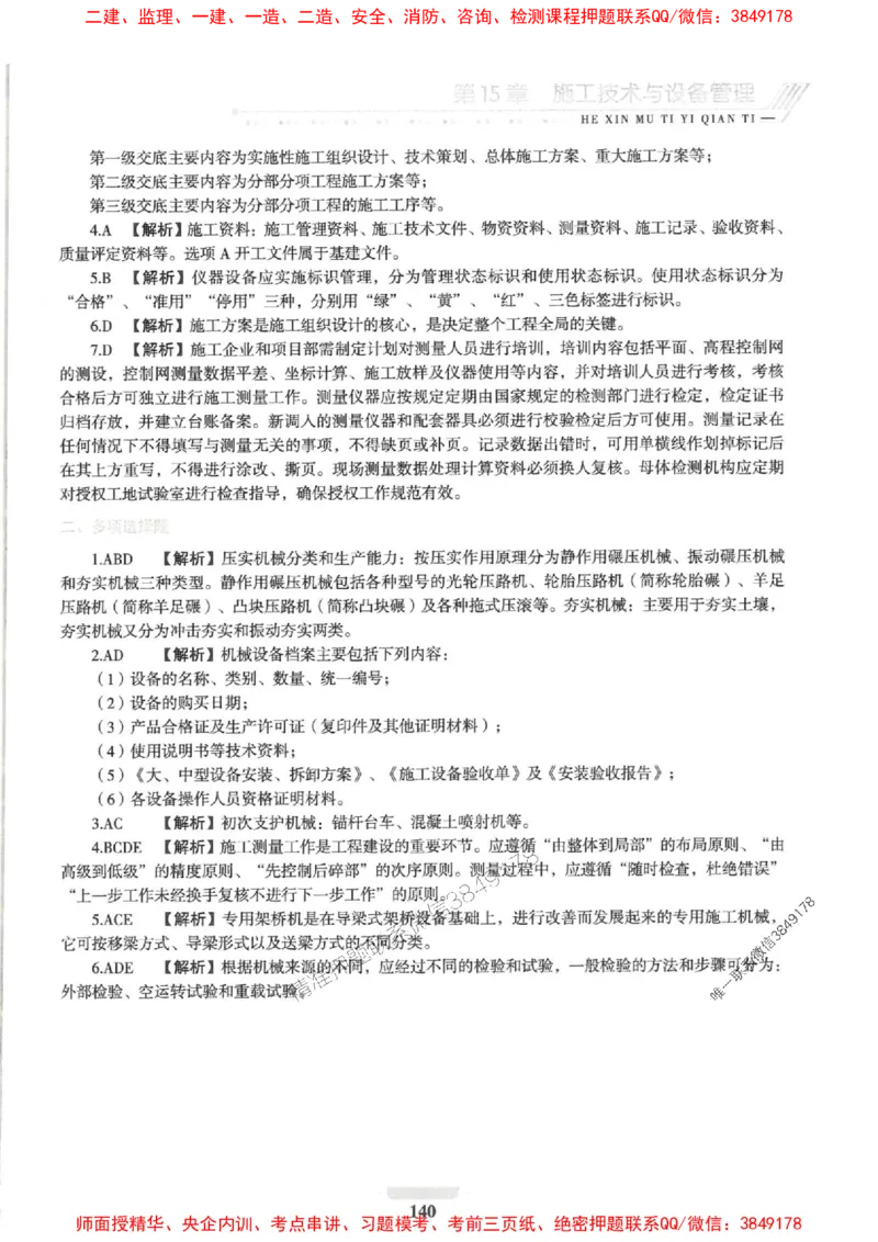 2025一建公路-核心母题1000题（新版）推荐_2026年一级建造师_2026年一建公路_2025年一建公路SVIP_01-精华文档✿电子教材✿历年真题_45-公路《核心母题1000题-新版》SMR推荐