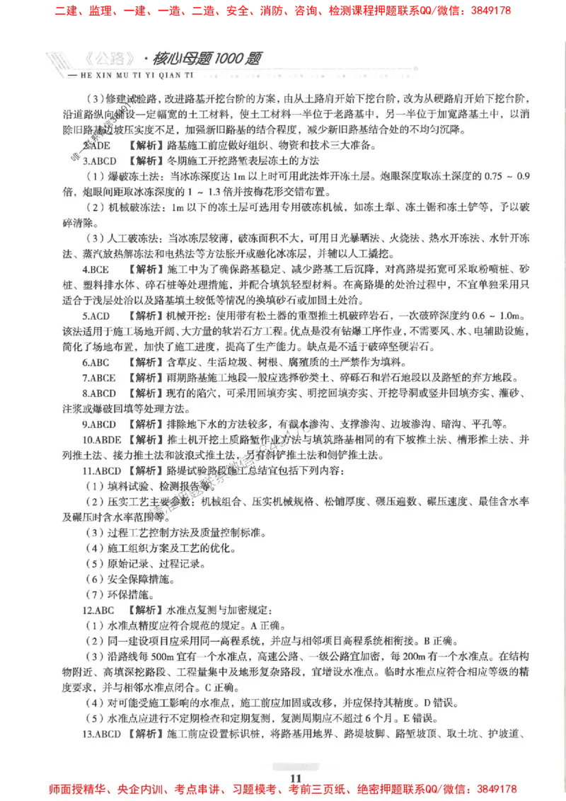2025一建公路-核心母题1000题（新版）推荐_2026年一级建造师_2026年一建公路_2025年一建公路SVIP_01-精华文档✿电子教材✿历年真题_45-公路《核心母题1000题-新版》SMR推荐
