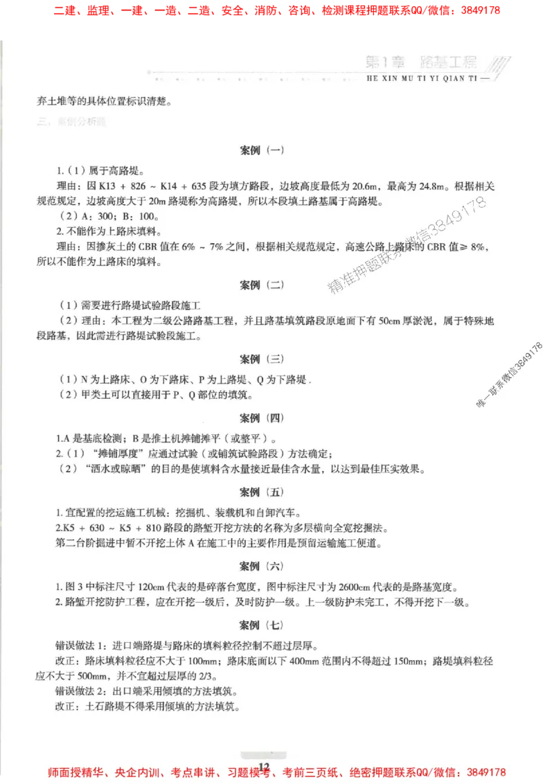 2025一建公路-核心母题1000题（新版）推荐_2026年一级建造师_2026年一建公路_2025年一建公路SVIP_01-精华文档✿电子教材✿历年真题_45-公路《核心母题1000题-新版》SMR推荐