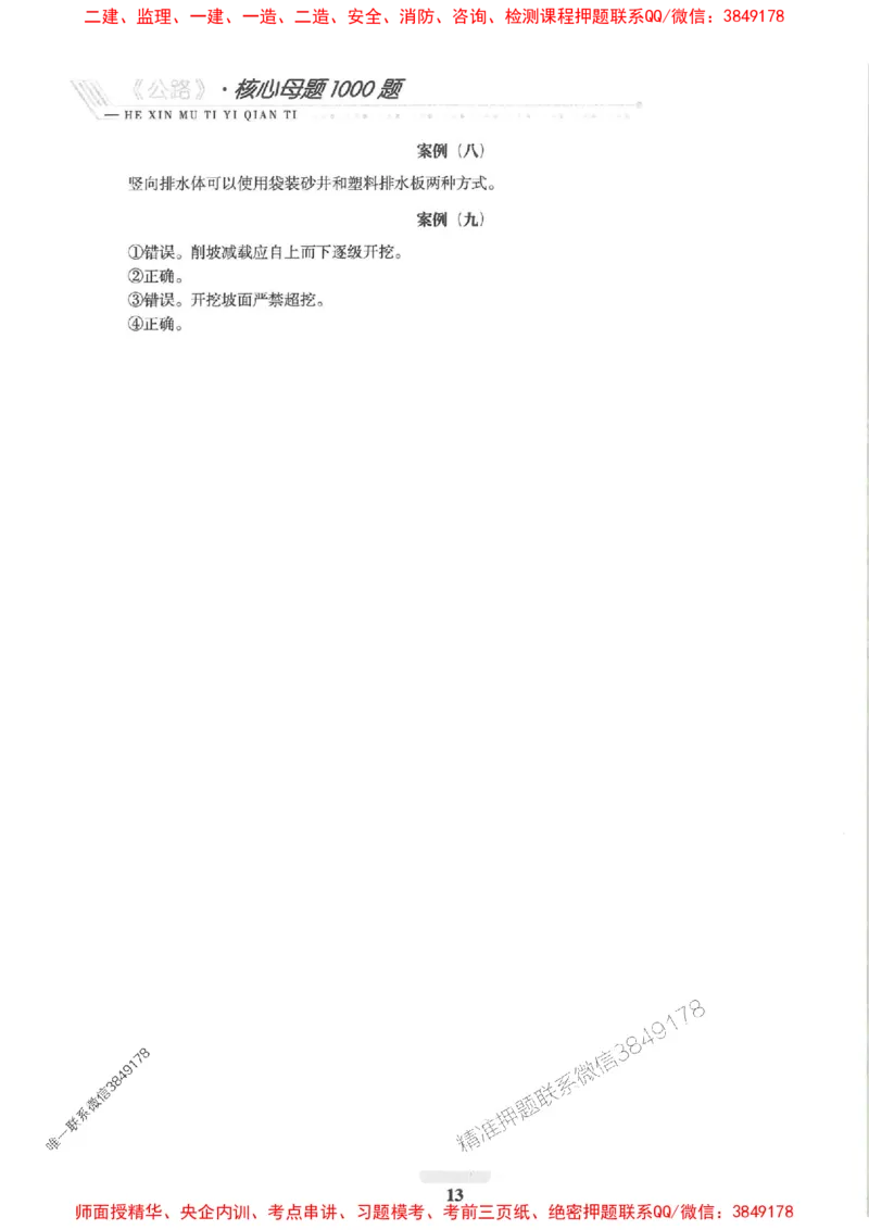 2025一建公路-核心母题1000题（新版）推荐_2026年一级建造师_2026年一建公路_2025年一建公路SVIP_01-精华文档✿电子教材✿历年真题_45-公路《核心母题1000题-新版》SMR推荐