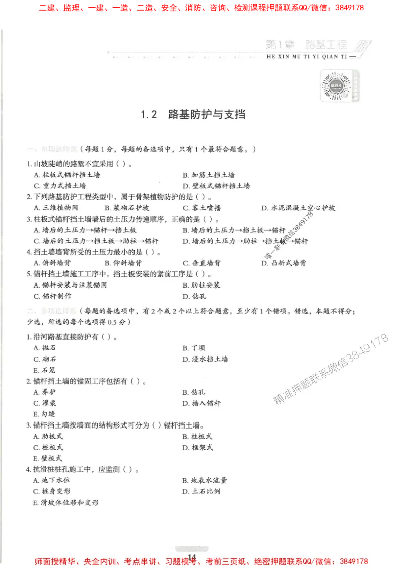 2025一建公路-核心母题1000题（新版）推荐_2026年一级建造师_2026年一建公路_2025年一建公路SVIP_01-精华文档✿电子教材✿历年真题_45-公路《核心母题1000题-新版》SMR推荐