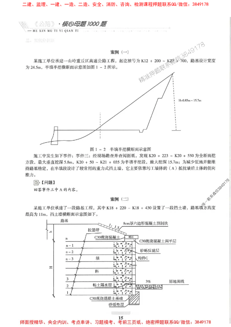 2025一建公路-核心母题1000题（新版）推荐_2026年一级建造师_2026年一建公路_2025年一建公路SVIP_01-精华文档✿电子教材✿历年真题_45-公路《核心母题1000题-新版》SMR推荐