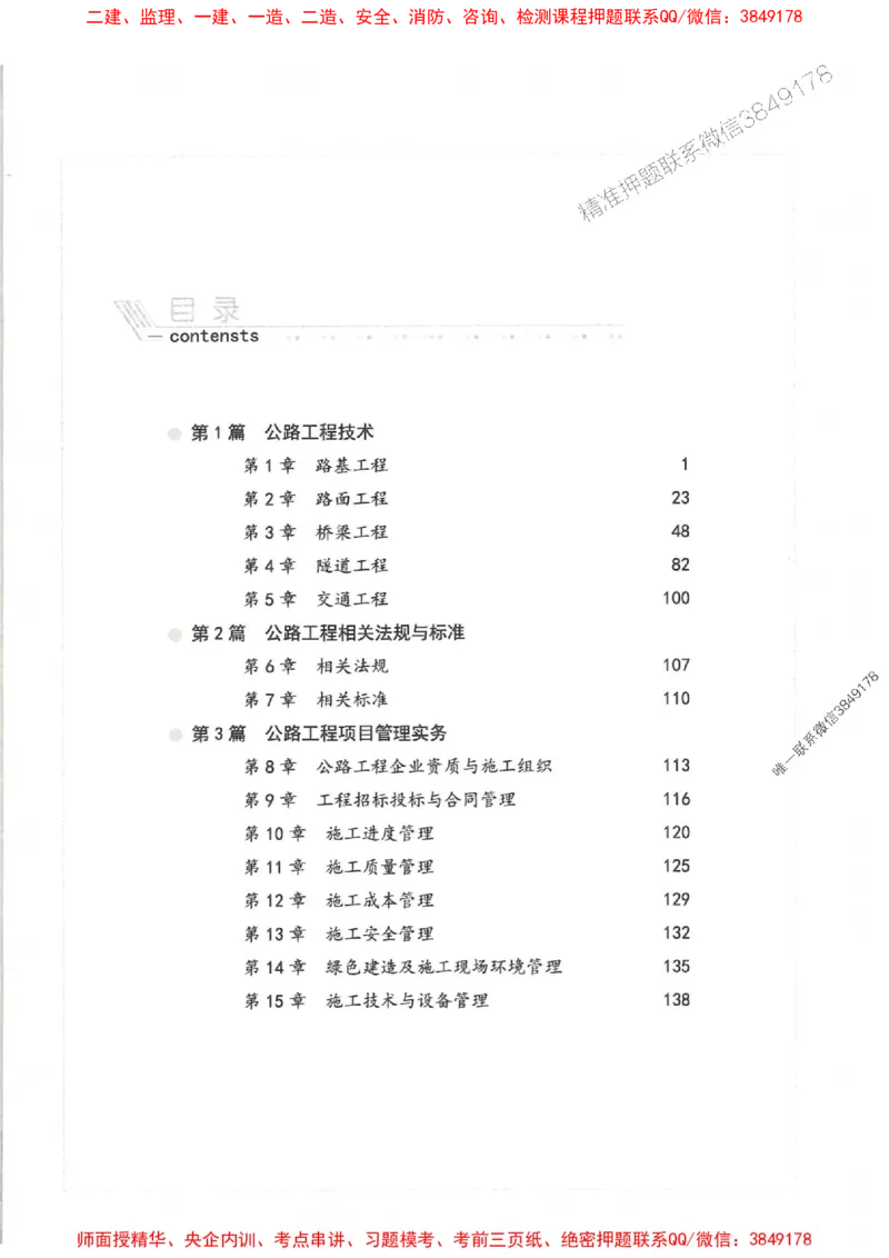 2025一建公路-核心母题1000题（新版）推荐_2026年一级建造师_2026年一建公路_2025年一建公路SVIP_01-精华文档✿电子教材✿历年真题_45-公路《核心母题1000题-新版》SMR推荐
