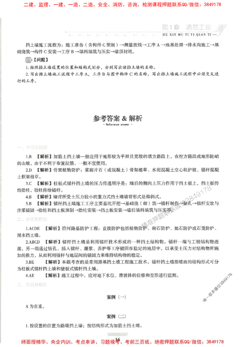2025一建公路-核心母题1000题（新版）推荐_2026年一级建造师_2026年一建公路_2025年一建公路SVIP_01-精华文档✿电子教材✿历年真题_45-公路《核心母题1000题-新版》SMR推荐