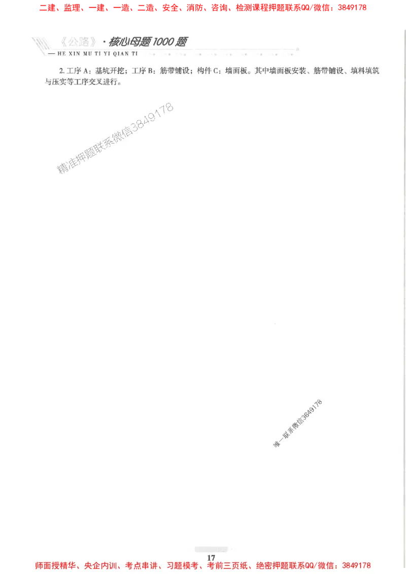 2025一建公路-核心母题1000题（新版）推荐_2026年一级建造师_2026年一建公路_2025年一建公路SVIP_01-精华文档✿电子教材✿历年真题_45-公路《核心母题1000题-新版》SMR推荐