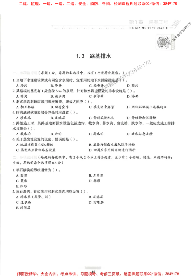 2025一建公路-核心母题1000题（新版）推荐_2026年一级建造师_2026年一建公路_2025年一建公路SVIP_01-精华文档✿电子教材✿历年真题_45-公路《核心母题1000题-新版》SMR推荐