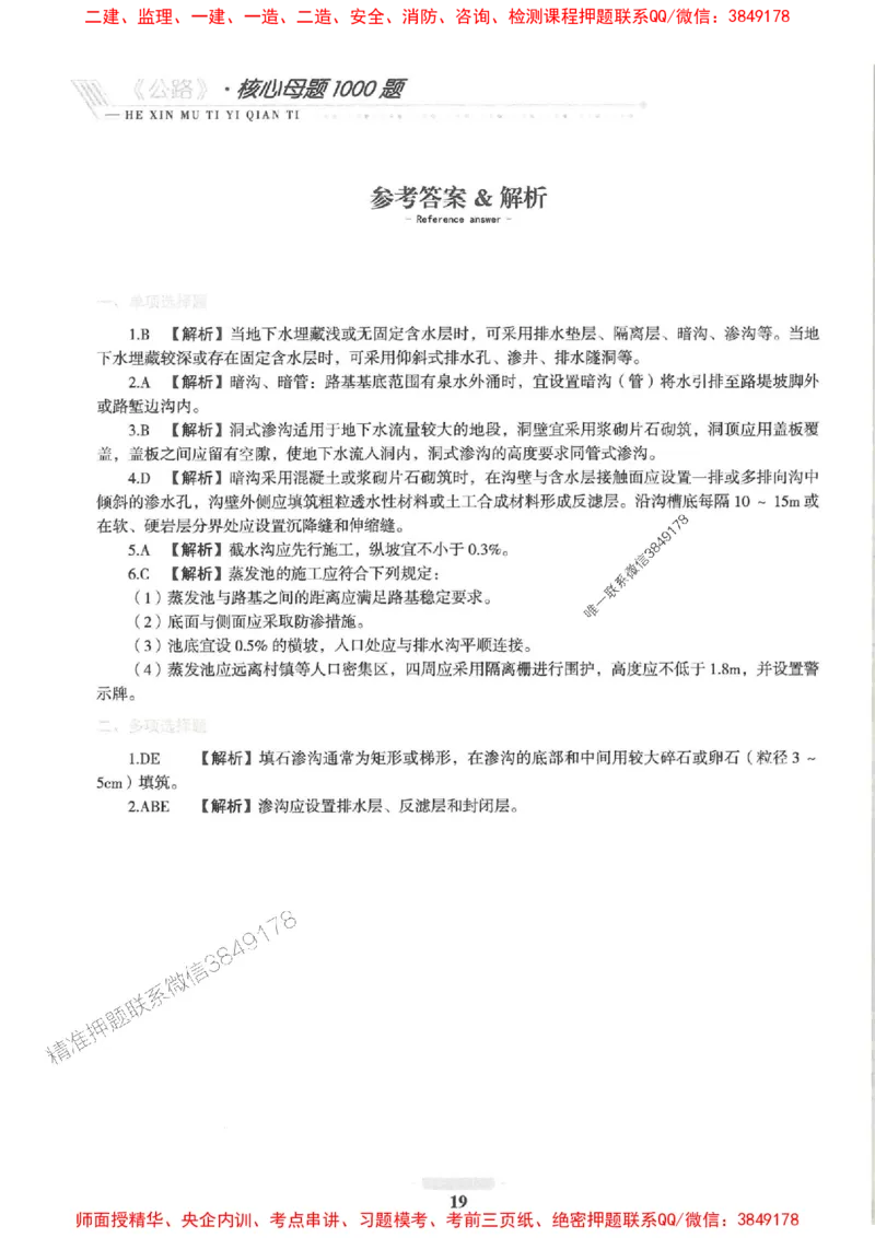 2025一建公路-核心母题1000题（新版）推荐_2026年一级建造师_2026年一建公路_2025年一建公路SVIP_01-精华文档✿电子教材✿历年真题_45-公路《核心母题1000题-新版》SMR推荐