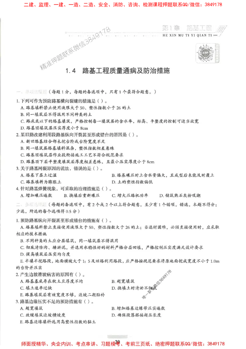 2025一建公路-核心母题1000题（新版）推荐_2026年一级建造师_2026年一建公路_2025年一建公路SVIP_01-精华文档✿电子教材✿历年真题_45-公路《核心母题1000题-新版》SMR推荐