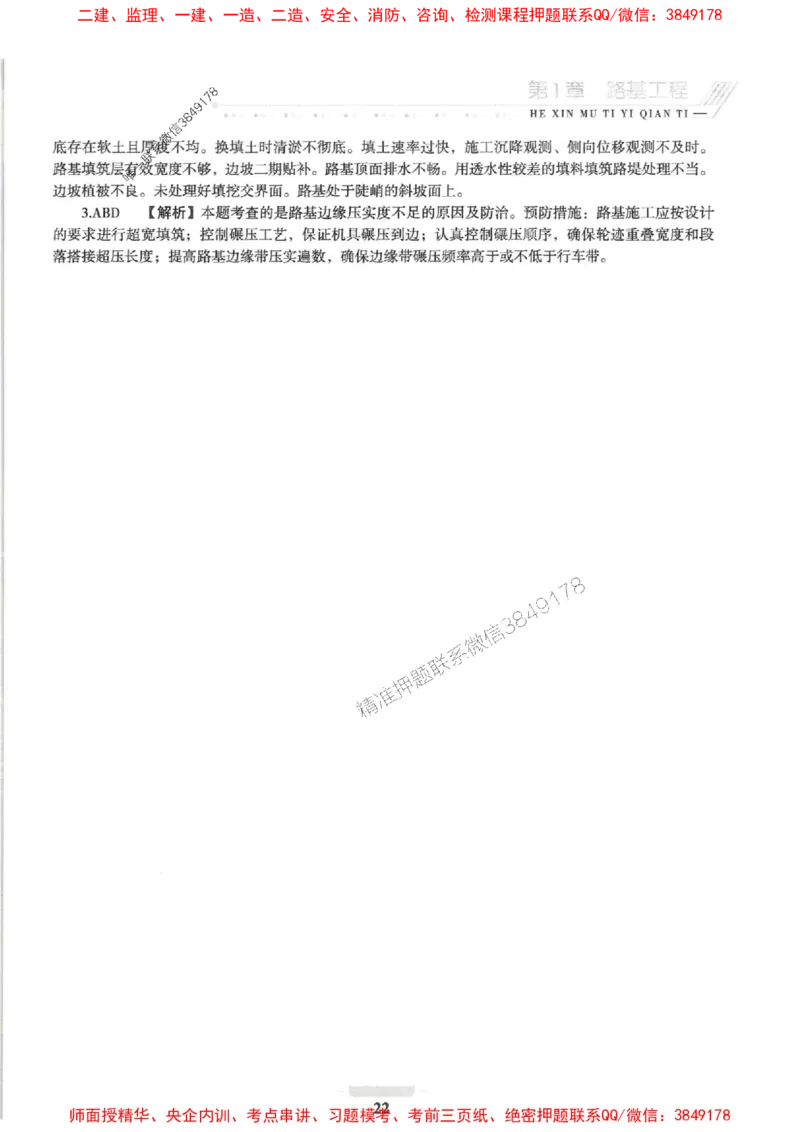 2025一建公路-核心母题1000题（新版）推荐_2026年一级建造师_2026年一建公路_2025年一建公路SVIP_01-精华文档✿电子教材✿历年真题_45-公路《核心母题1000题-新版》SMR推荐