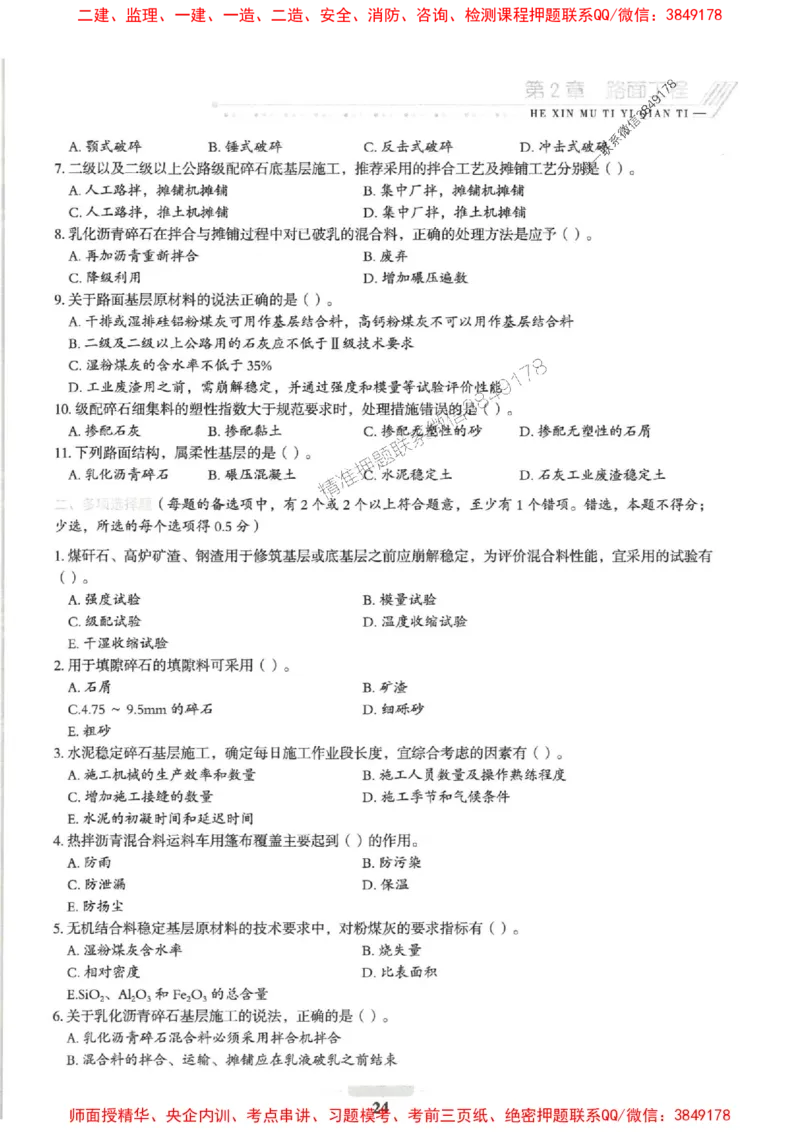 2025一建公路-核心母题1000题（新版）推荐_2026年一级建造师_2026年一建公路_2025年一建公路SVIP_01-精华文档✿电子教材✿历年真题_45-公路《核心母题1000题-新版》SMR推荐