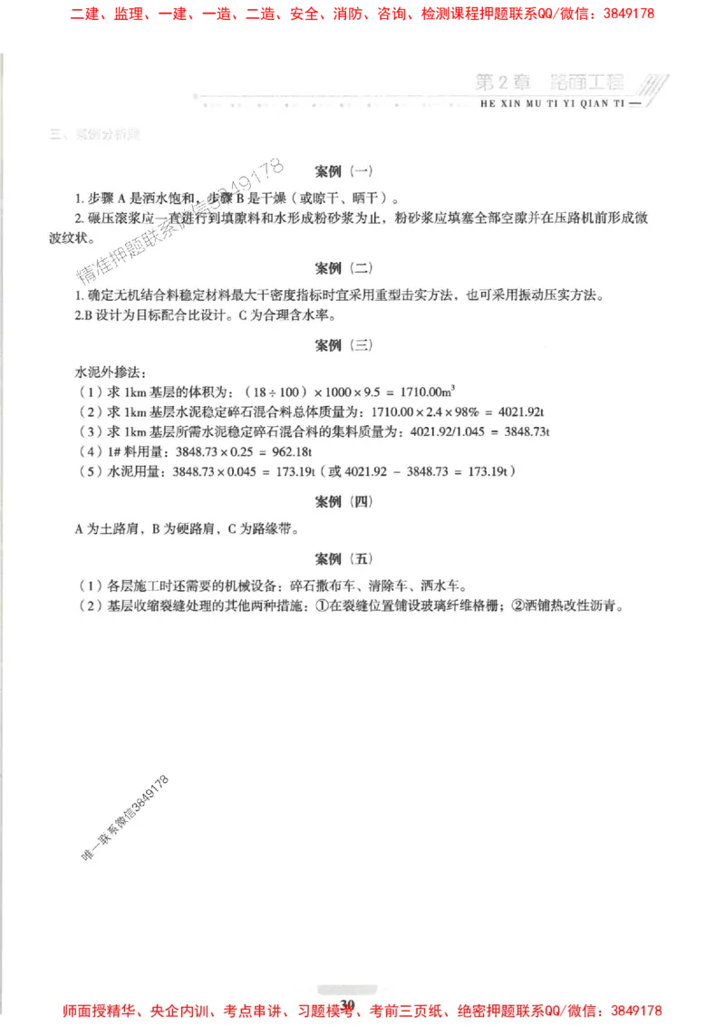 2025一建公路-核心母题1000题（新版）推荐_2026年一级建造师_2026年一建公路_2025年一建公路SVIP_01-精华文档✿电子教材✿历年真题_45-公路《核心母题1000题-新版》SMR推荐