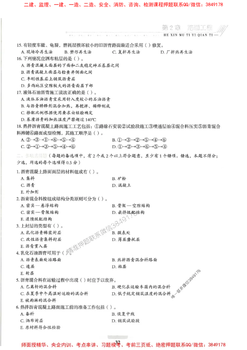2025一建公路-核心母题1000题（新版）推荐_2026年一级建造师_2026年一建公路_2025年一建公路SVIP_01-精华文档✿电子教材✿历年真题_45-公路《核心母题1000题-新版》SMR推荐