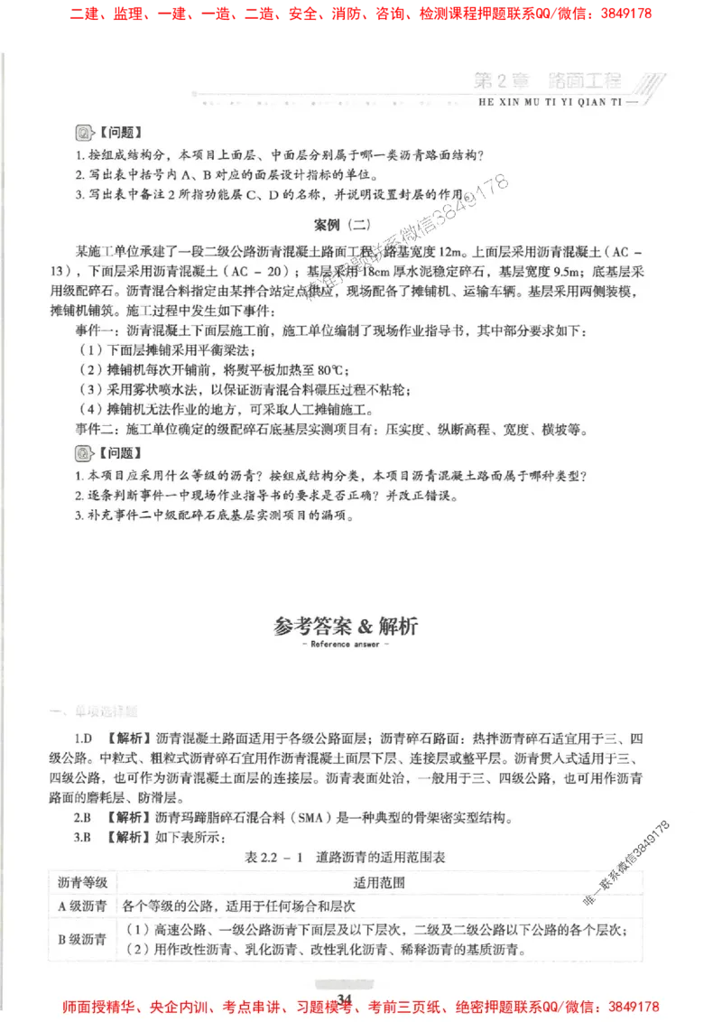 2025一建公路-核心母题1000题（新版）推荐_2026年一级建造师_2026年一建公路_2025年一建公路SVIP_01-精华文档✿电子教材✿历年真题_45-公路《核心母题1000题-新版》SMR推荐