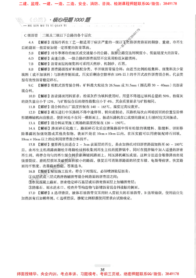 2025一建公路-核心母题1000题（新版）推荐_2026年一级建造师_2026年一建公路_2025年一建公路SVIP_01-精华文档✿电子教材✿历年真题_45-公路《核心母题1000题-新版》SMR推荐
