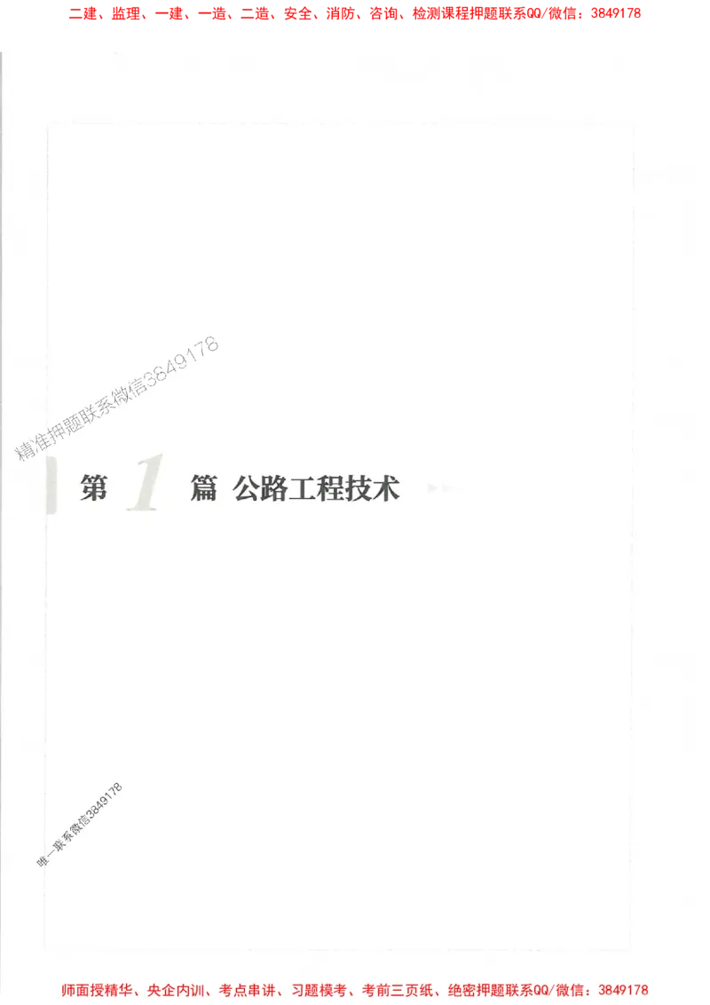 2025一建公路-核心母题1000题（新版）推荐_2026年一级建造师_2026年一建公路_2025年一建公路SVIP_01-精华文档✿电子教材✿历年真题_45-公路《核心母题1000题-新版》SMR推荐