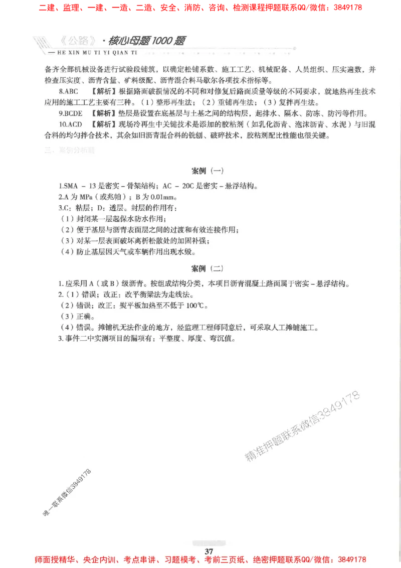 2025一建公路-核心母题1000题（新版）推荐_2026年一级建造师_2026年一建公路_2025年一建公路SVIP_01-精华文档✿电子教材✿历年真题_45-公路《核心母题1000题-新版》SMR推荐