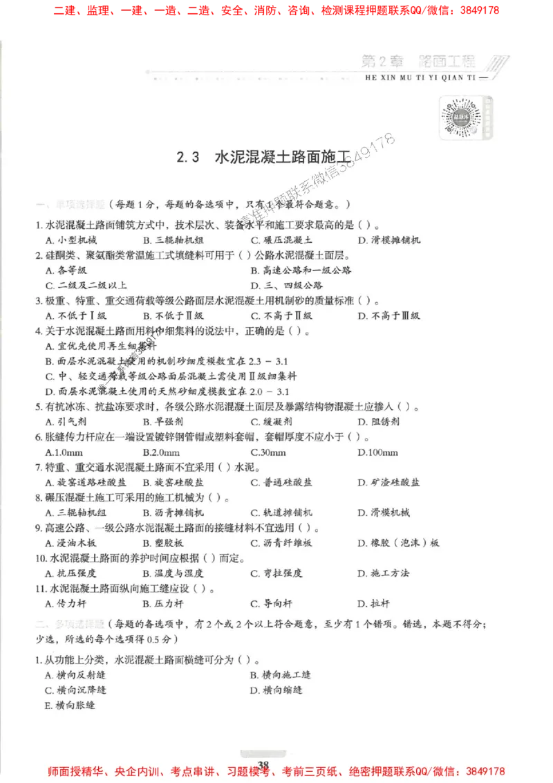 2025一建公路-核心母题1000题（新版）推荐_2026年一级建造师_2026年一建公路_2025年一建公路SVIP_01-精华文档✿电子教材✿历年真题_45-公路《核心母题1000题-新版》SMR推荐