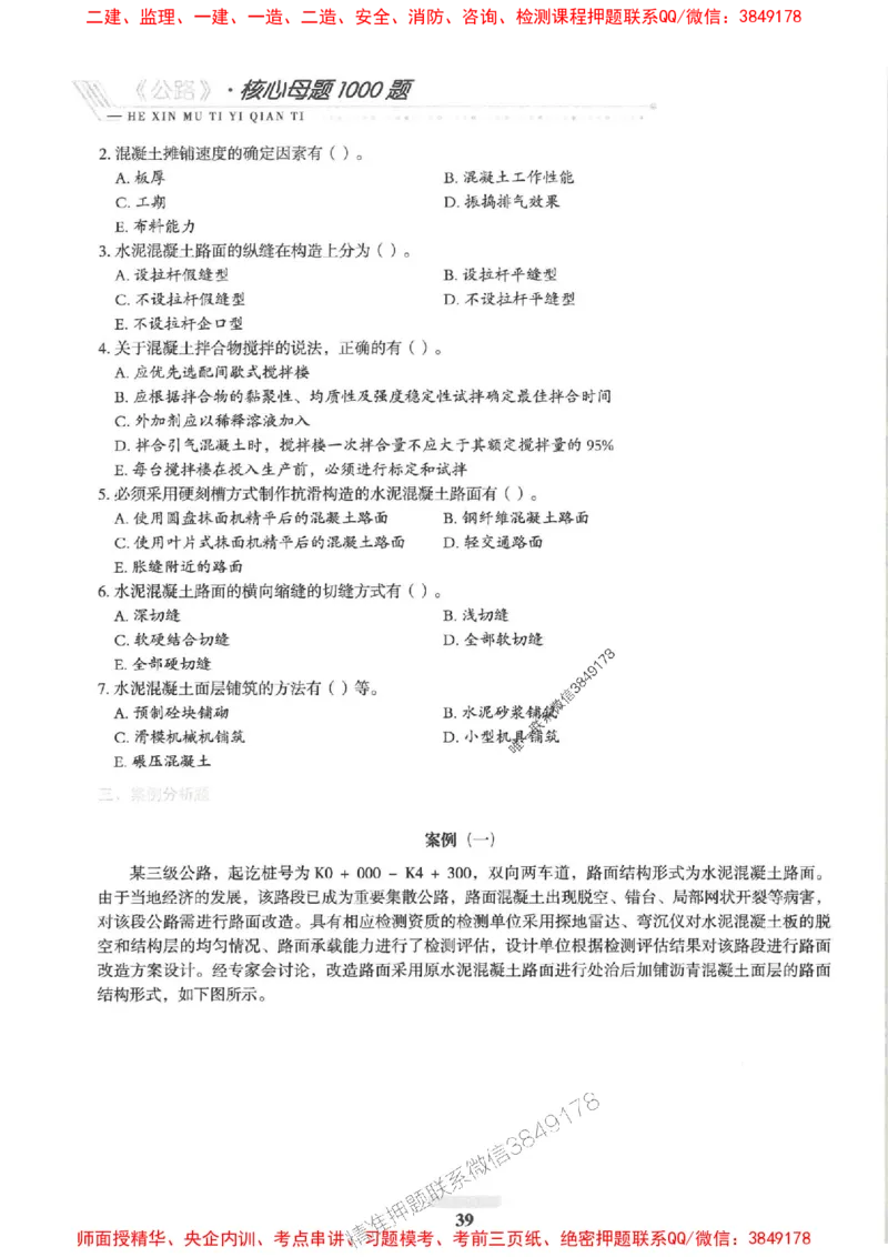 2025一建公路-核心母题1000题（新版）推荐_2026年一级建造师_2026年一建公路_2025年一建公路SVIP_01-精华文档✿电子教材✿历年真题_45-公路《核心母题1000题-新版》SMR推荐