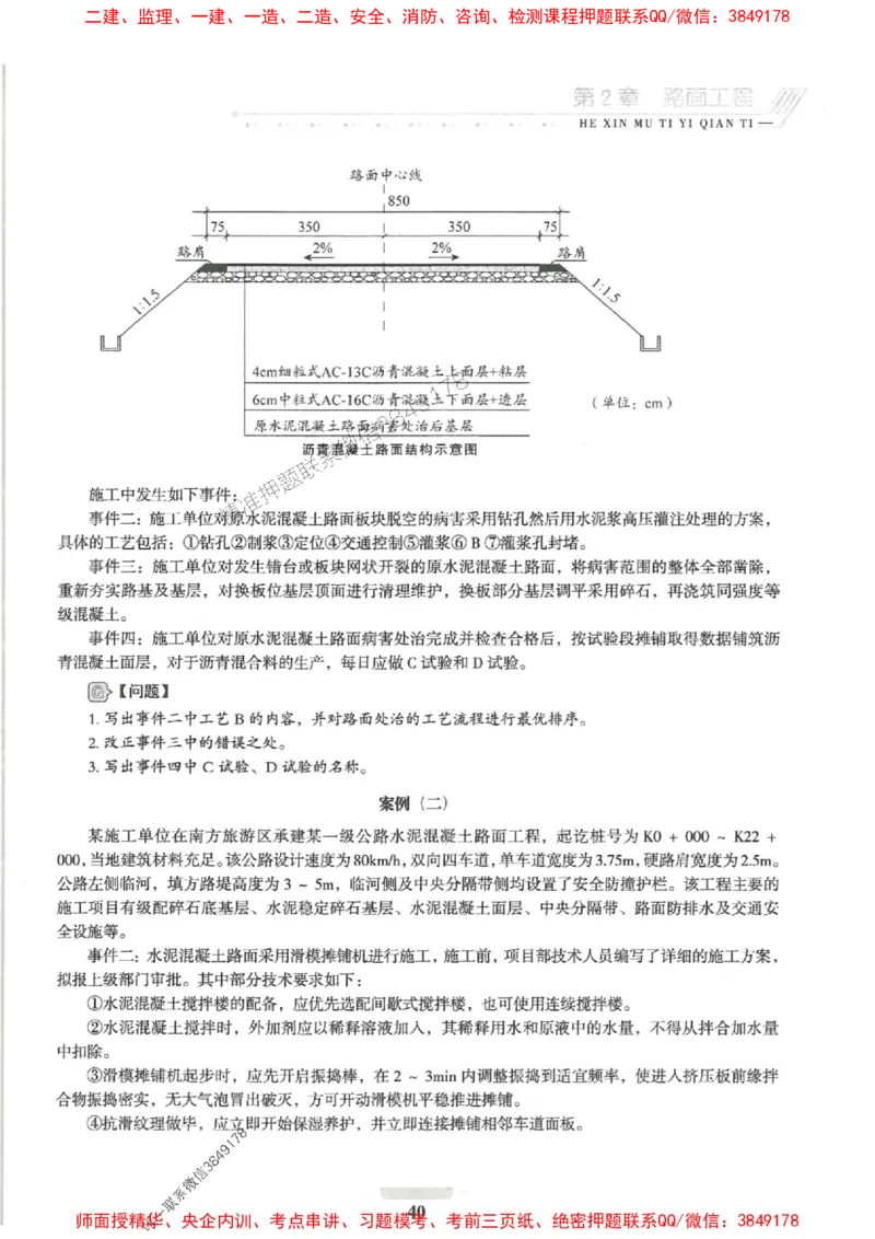 2025一建公路-核心母题1000题（新版）推荐_2026年一级建造师_2026年一建公路_2025年一建公路SVIP_01-精华文档✿电子教材✿历年真题_45-公路《核心母题1000题-新版》SMR推荐