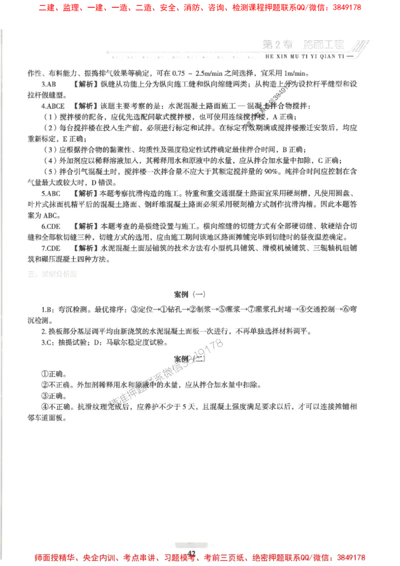 2025一建公路-核心母题1000题（新版）推荐_2026年一级建造师_2026年一建公路_2025年一建公路SVIP_01-精华文档✿电子教材✿历年真题_45-公路《核心母题1000题-新版》SMR推荐