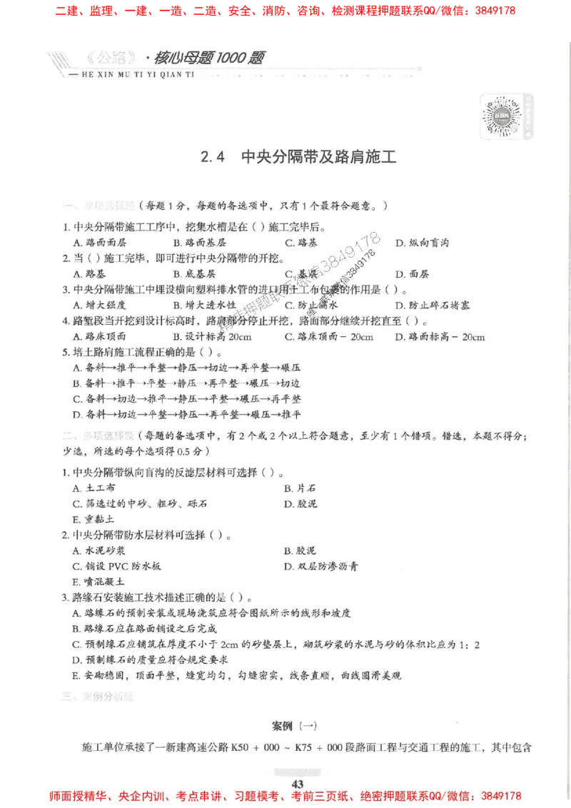 2025一建公路-核心母题1000题（新版）推荐_2026年一级建造师_2026年一建公路_2025年一建公路SVIP_01-精华文档✿电子教材✿历年真题_45-公路《核心母题1000题-新版》SMR推荐
