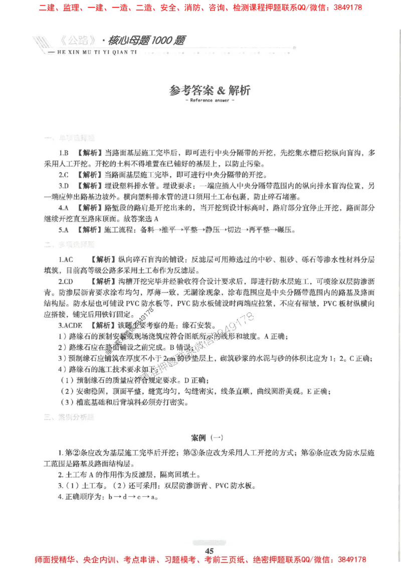 2025一建公路-核心母题1000题（新版）推荐_2026年一级建造师_2026年一建公路_2025年一建公路SVIP_01-精华文档✿电子教材✿历年真题_45-公路《核心母题1000题-新版》SMR推荐