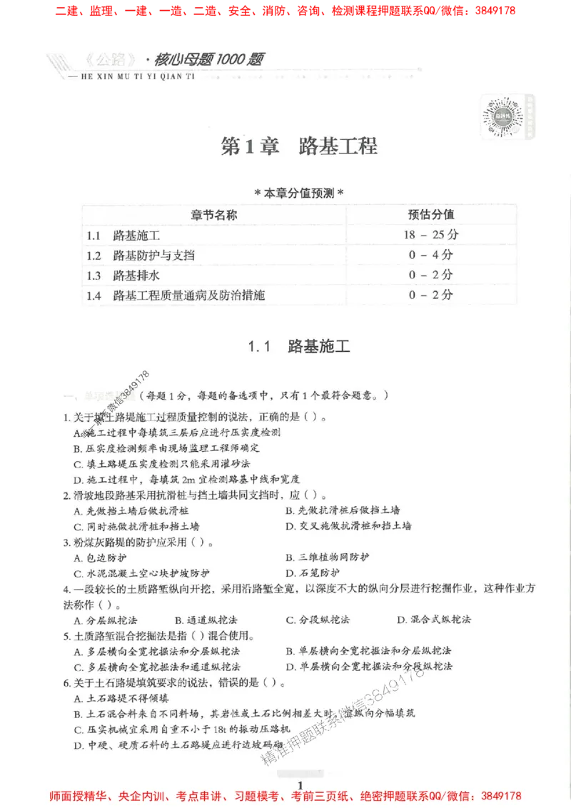 2025一建公路-核心母题1000题（新版）推荐_2026年一级建造师_2026年一建公路_2025年一建公路SVIP_01-精华文档✿电子教材✿历年真题_45-公路《核心母题1000题-新版》SMR推荐