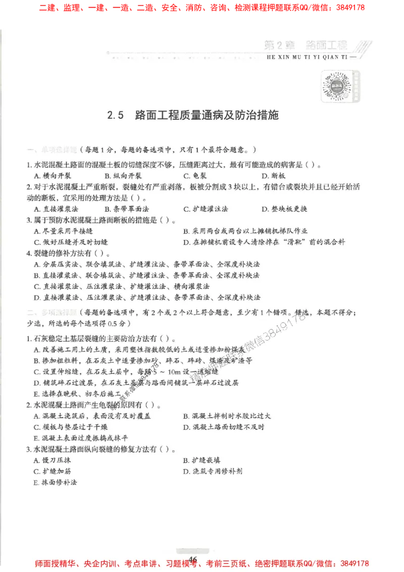 2025一建公路-核心母题1000题（新版）推荐_2026年一级建造师_2026年一建公路_2025年一建公路SVIP_01-精华文档✿电子教材✿历年真题_45-公路《核心母题1000题-新版》SMR推荐