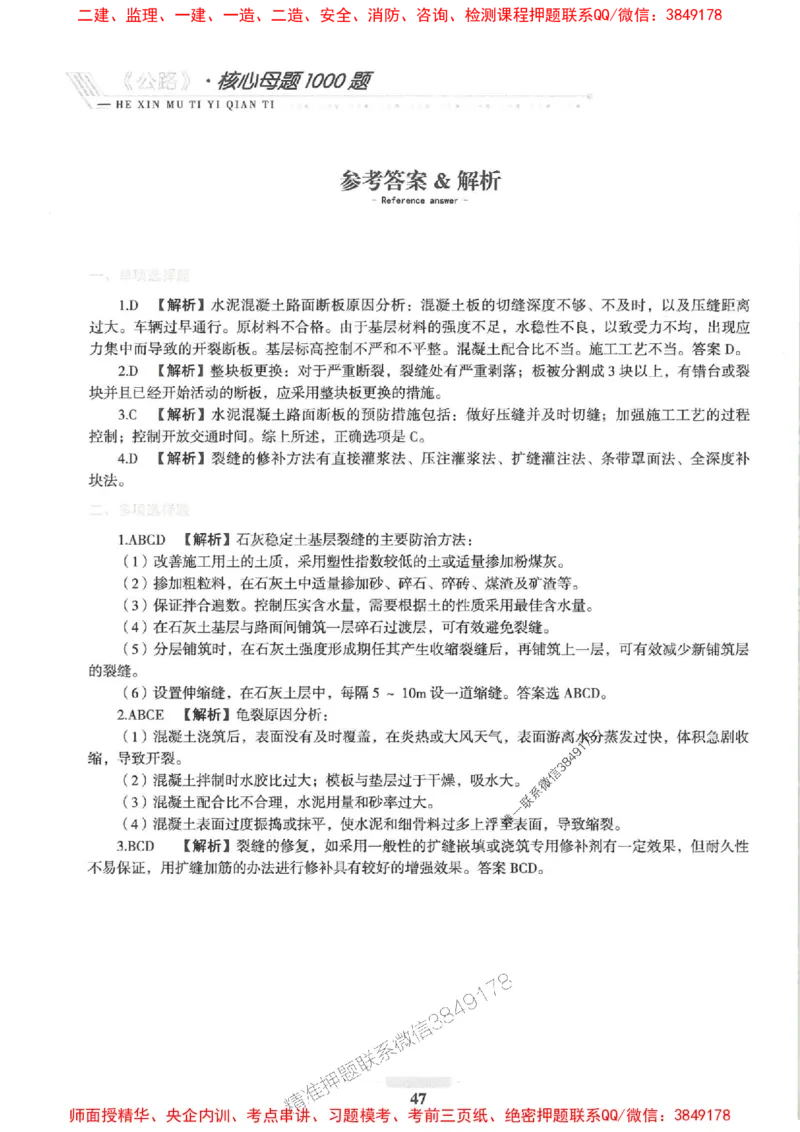 2025一建公路-核心母题1000题（新版）推荐_2026年一级建造师_2026年一建公路_2025年一建公路SVIP_01-精华文档✿电子教材✿历年真题_45-公路《核心母题1000题-新版》SMR推荐