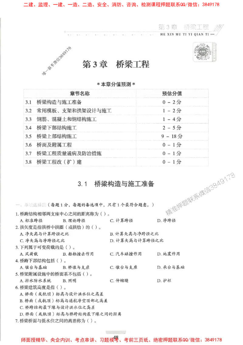 2025一建公路-核心母题1000题（新版）推荐_2026年一级建造师_2026年一建公路_2025年一建公路SVIP_01-精华文档✿电子教材✿历年真题_45-公路《核心母题1000题-新版》SMR推荐