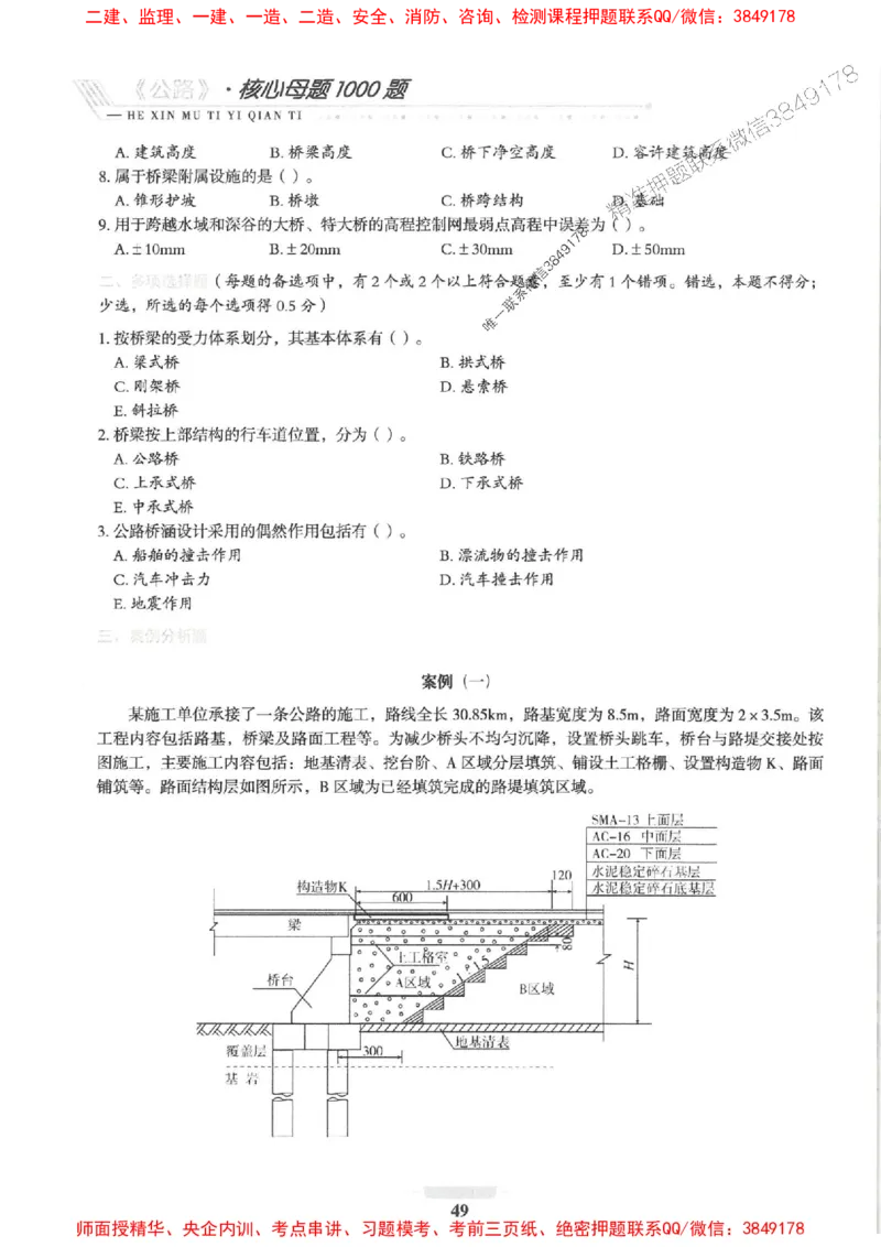 2025一建公路-核心母题1000题（新版）推荐_2026年一级建造师_2026年一建公路_2025年一建公路SVIP_01-精华文档✿电子教材✿历年真题_45-公路《核心母题1000题-新版》SMR推荐