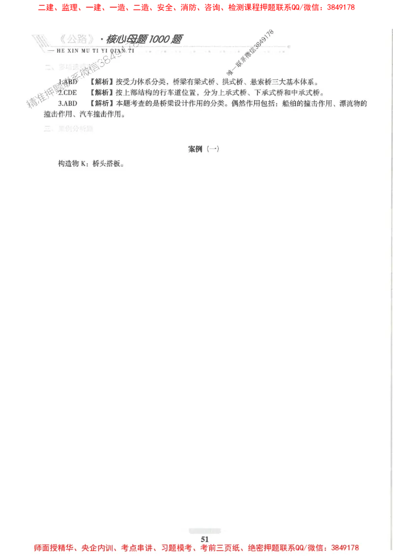 2025一建公路-核心母题1000题（新版）推荐_2026年一级建造师_2026年一建公路_2025年一建公路SVIP_01-精华文档✿电子教材✿历年真题_45-公路《核心母题1000题-新版》SMR推荐