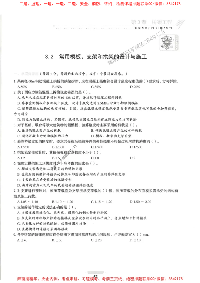 2025一建公路-核心母题1000题（新版）推荐_2026年一级建造师_2026年一建公路_2025年一建公路SVIP_01-精华文档✿电子教材✿历年真题_45-公路《核心母题1000题-新版》SMR推荐