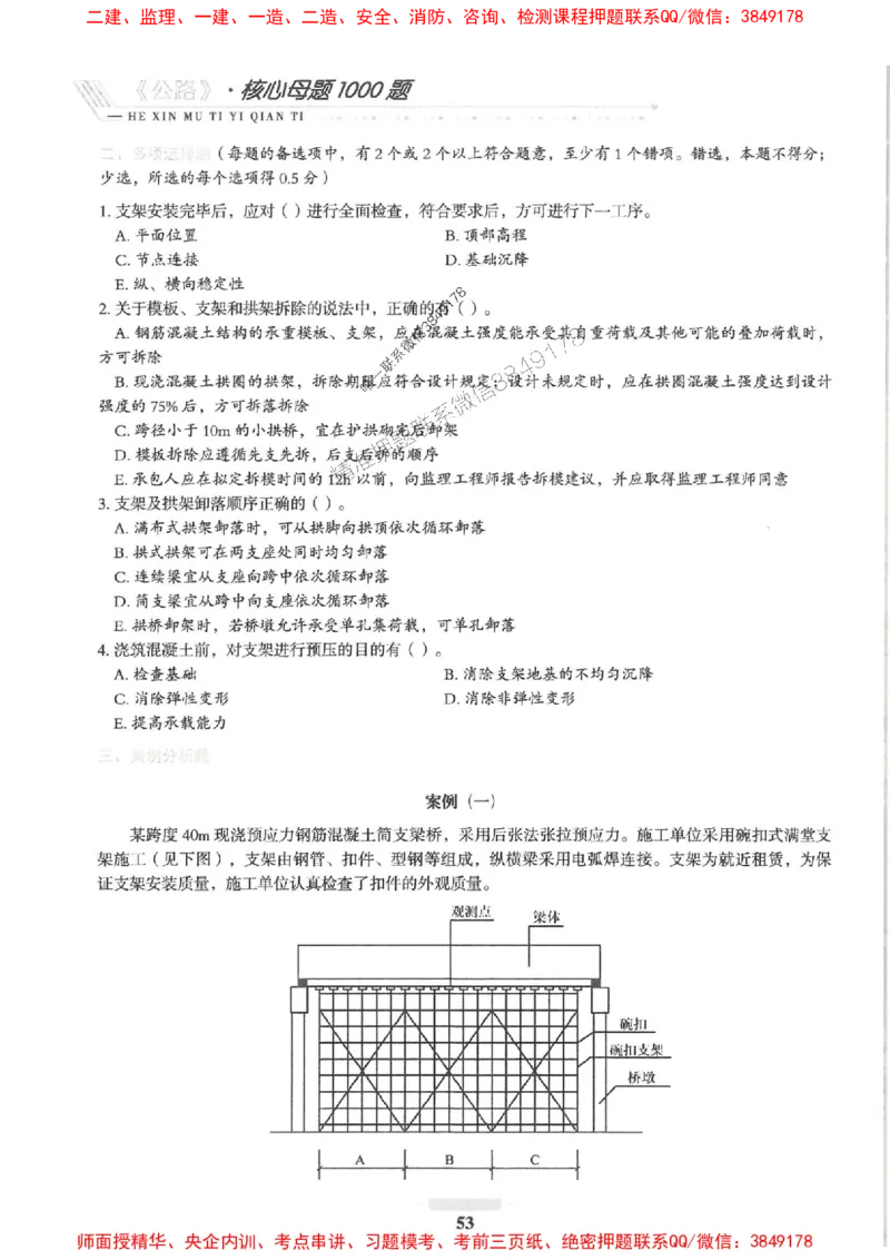 2025一建公路-核心母题1000题（新版）推荐_2026年一级建造师_2026年一建公路_2025年一建公路SVIP_01-精华文档✿电子教材✿历年真题_45-公路《核心母题1000题-新版》SMR推荐