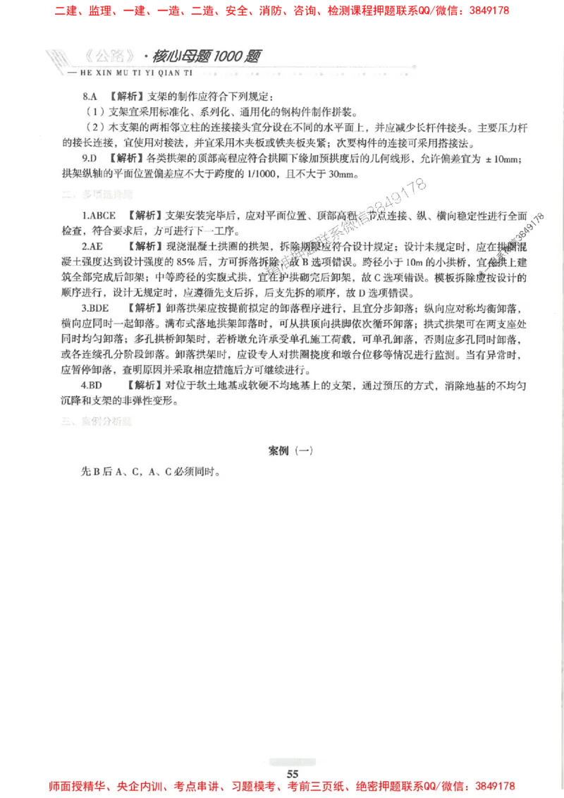 2025一建公路-核心母题1000题（新版）推荐_2026年一级建造师_2026年一建公路_2025年一建公路SVIP_01-精华文档✿电子教材✿历年真题_45-公路《核心母题1000题-新版》SMR推荐