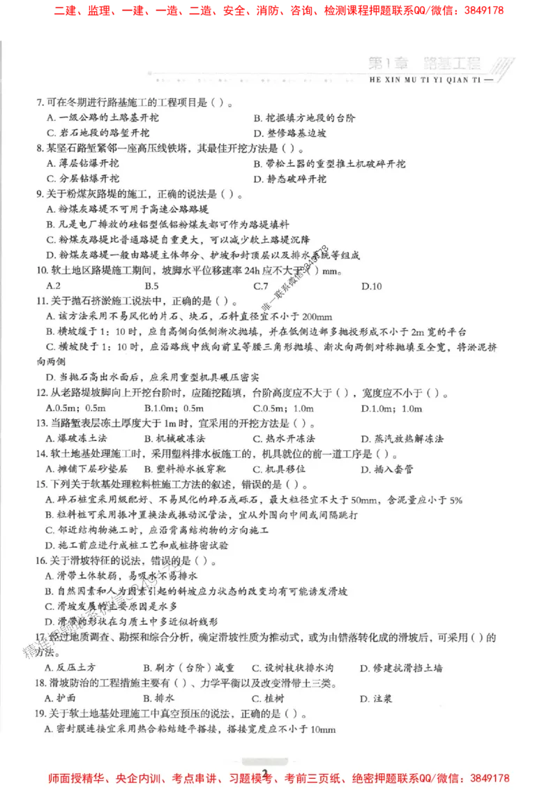 2025一建公路-核心母题1000题（新版）推荐_2026年一级建造师_2026年一建公路_2025年一建公路SVIP_01-精华文档✿电子教材✿历年真题_45-公路《核心母题1000题-新版》SMR推荐
