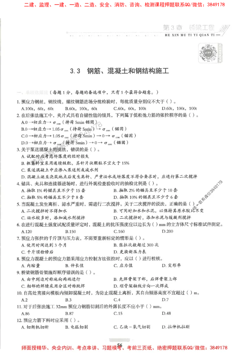 2025一建公路-核心母题1000题（新版）推荐_2026年一级建造师_2026年一建公路_2025年一建公路SVIP_01-精华文档✿电子教材✿历年真题_45-公路《核心母题1000题-新版》SMR推荐