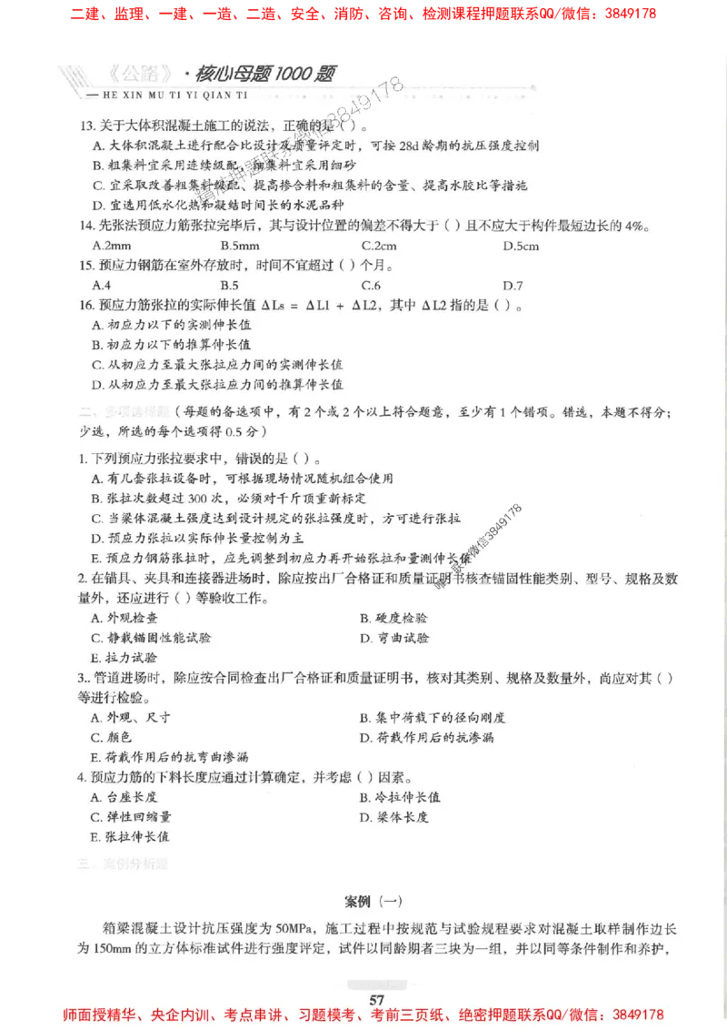 2025一建公路-核心母题1000题（新版）推荐_2026年一级建造师_2026年一建公路_2025年一建公路SVIP_01-精华文档✿电子教材✿历年真题_45-公路《核心母题1000题-新版》SMR推荐