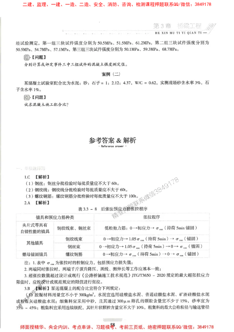 2025一建公路-核心母题1000题（新版）推荐_2026年一级建造师_2026年一建公路_2025年一建公路SVIP_01-精华文档✿电子教材✿历年真题_45-公路《核心母题1000题-新版》SMR推荐