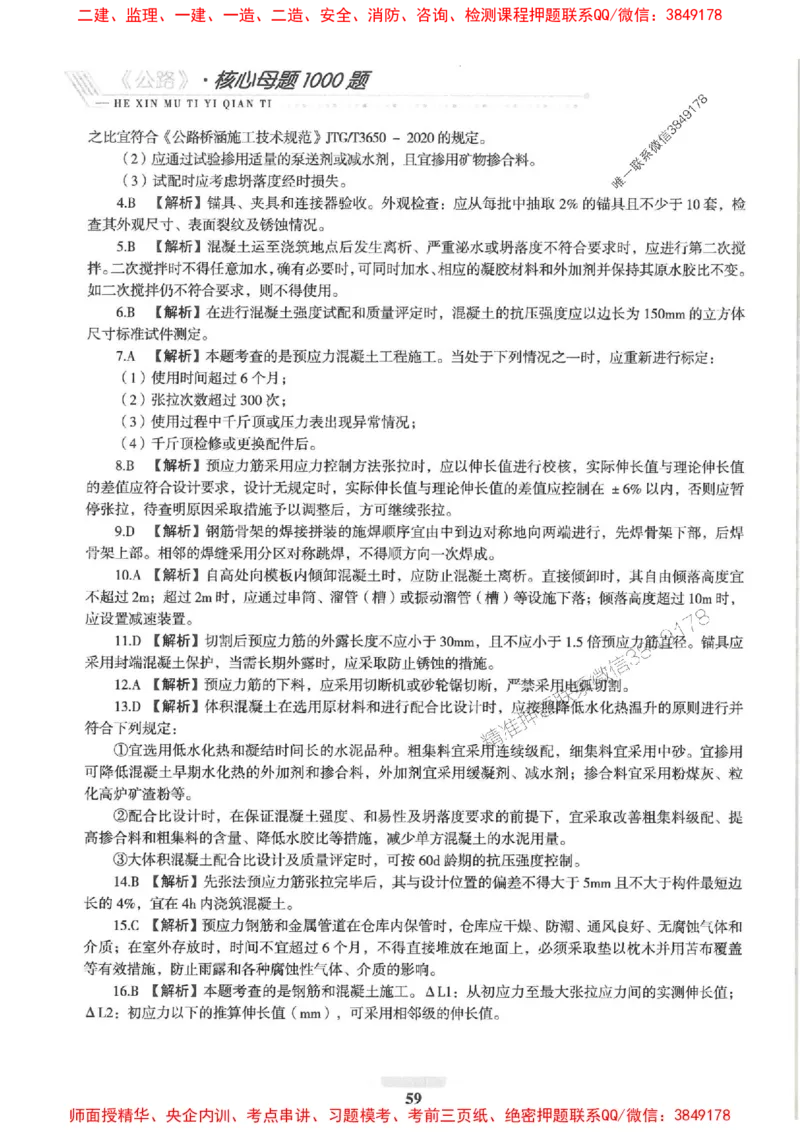 2025一建公路-核心母题1000题（新版）推荐_2026年一级建造师_2026年一建公路_2025年一建公路SVIP_01-精华文档✿电子教材✿历年真题_45-公路《核心母题1000题-新版》SMR推荐